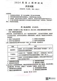 江苏省常州市金坛区2023-2024学年高三下学期调研测试（零模）历史试题+