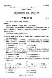 福建名校联盟全国优质校2024届二月高三下学期大联考-历史试题及答案