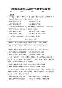 哈尔滨市第九中学校2024届高三下学期开学考试历史试卷(含答案)