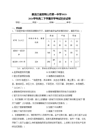 黑龙江省双鸭山市第一中学2023-2024学年高二下学期开学考试历史试卷(含答案)