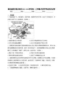 湖北省部分重点高中2023-2024学年高一上学期2月开学考试历史试卷(含答案)