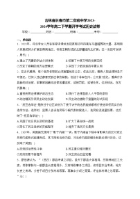 吉林省长春市第二实验中学2023-2024学年高二下学期开学考试历史试卷(含答案)