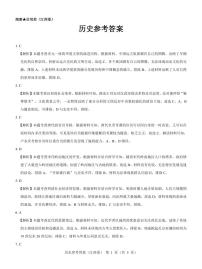 江西省名校教研联盟2023-2024学年高三下学期2月开学考试历史答案