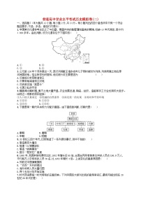 普通高中学业水平考试高考历史模拟卷2