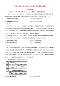 江苏输容海安2024高三历史上学期10月联考试题