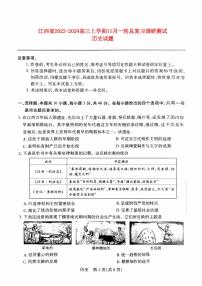 江西省2023_2024高三历史上学期11月一轮总复习调研测试试题