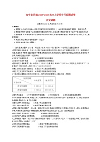 辽宁曙城2023_2024高三历史上学期10月月考试题