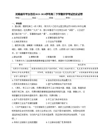 河南省许平汝名校2023-2024学年高二下学期开学考试历史试卷(含答案)