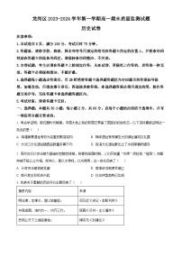 广东省深圳市龙岗区2023-2024学年高一上学期1月期末考试历史（Word版附解析）