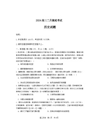 辽宁省锦州市某校2023-2024学年高三下学期2月摸底考试历史试卷（Word版附解析）