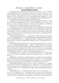 河北卷2023 届高三一轮复习联考(五) 新高考历史试题及答案