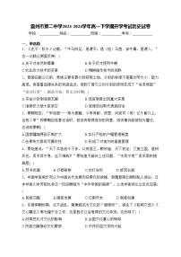 雷州市第二中学2023-2024学年高一下学期开学考试历史试卷(含答案)