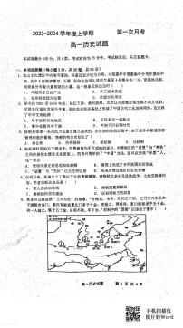 吉林省长春市2023_2024学年高一历史上学期10月联考试题pdf含解析