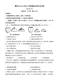 2024届江西省赣州市高三下学期一模考试 历史试题