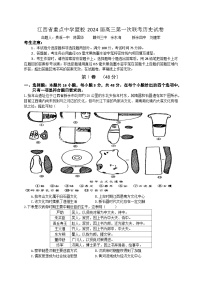 江西省重点中学盟校2024届高三下学期第一次联考历史试题（Word版附解析）