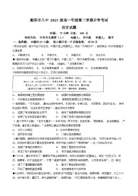 82，湖南省衡阳市第八中学2023-2024学年高一下学期开学考试历史试题()