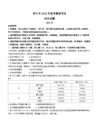 96，2024届山东省济宁市高三下学期模拟考试（一模）历史试题