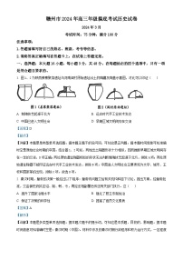 97，2024届江西省赣州市高三下学期3月摸底考试（一模）历史试题