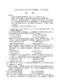 98，黑龙江省绥棱县第一中学2023-2024学年高一下学期开学考试历史试题