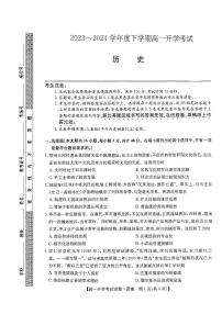 104，黑龙江省绥化市绥棱县第一中学2023-2024学年高一下学期开学考试历史试题