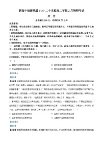 114，河南省新高中创新联盟TOP二十名校2023-2024学年高二下学期2月调研考试历史试题