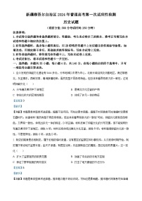 128，2024届新疆维吾尔自治区高三下学期第一次适应性检测文综历史试题