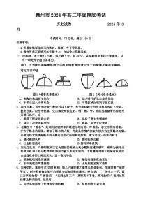 133，2024届江西省赣州市高三下学期3月摸底考试（一模）历史试题