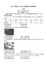 138，湖南名校联考联合体2023-2024学年高二下学期入学暨寒假作业联考历史试题