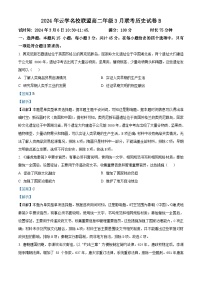 147，湖北省云学名校联盟2023-2024学年高二下学期3月联考历史试题（B卷）