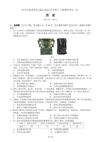 郑州外国语学校 2023 届高三调研考试（ 4）历史试题及答案