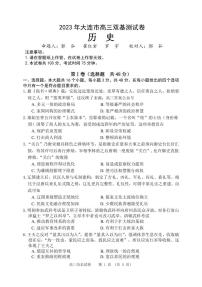 2022-2023学年度大连市高三双基高三上学期模拟历史试卷及答案