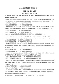 2024届江苏省南通市如皋市高三下学期2月适应性考试（一）历史试题