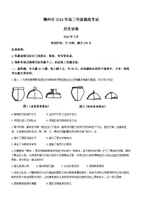 2024届江西省赣州市高三下学期3月摸底考试（一模）历史试题