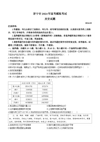 2024届山东省济宁市高三下学期模拟考试（一模）历史试题