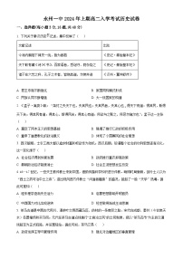 湖南省永州市第一中学2023-2024学年高二下学期开学考试历史试卷（Word版附解析）