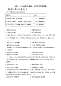 湖南省永州市第一中学2023-2024学年高二下学期开学考试历史试卷（Word版附解析）