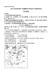 2024年北京市第一次普通高中学业水平合格性考试历史试卷