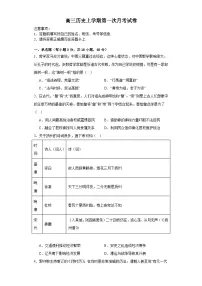 河北省沧州市肃宁县第一中学2023-2024学年高三上学期第一次月考历史试卷