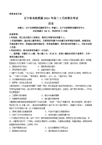 辽宁省名校联盟2023-2024学年高二下学期3月份联考历史试卷