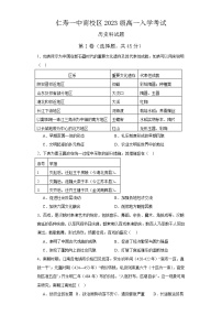 四川省仁寿第一中学校南校区2023-2024学年高一下学期入学考试历史试题