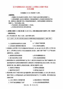 辽宁省朝阳2023_2024高三历史上学期期中考试试题