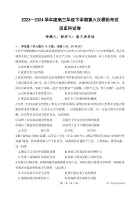 辽宁省东北育才学校2023-2024学年高三下学期第六次模拟考试历史试卷