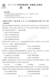 2022-2023年度河南省高一年级上学期第三次月考考试历史试题及答案
