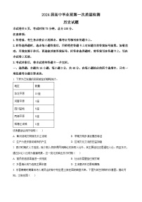 福建省部分地市2023-2024学年高三上学期第一次质量检测（期末）历史试卷（Word版附解析）