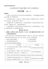 山东省实验中学2022-2023学年高三上学期第三次诊断考试历史试题答案