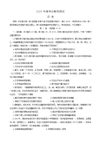 2024届山东省德州市高三下学期高考诊断性测试（一模）历史试题