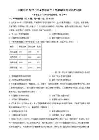 江西省宜春市丰城市第九中学2023-2024学年高二上学期期末历史试题（原卷版+解析版）