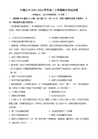 江西省宜春市丰城市第九中学日新班2023-2024学年高二上学期期末历史试题（原卷版+解析版）