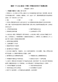 福建省福清第一中学2023-2024学年高二下学期开学检测试题历史试卷（Word版附解析）