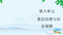 高中历史人教统编版选择性必修1 国家制度与社会治理第17课 中国古代的户籍制度与社会治理评课课件ppt